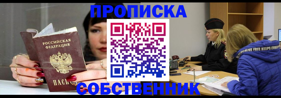 прописка 2025 в Высоковске