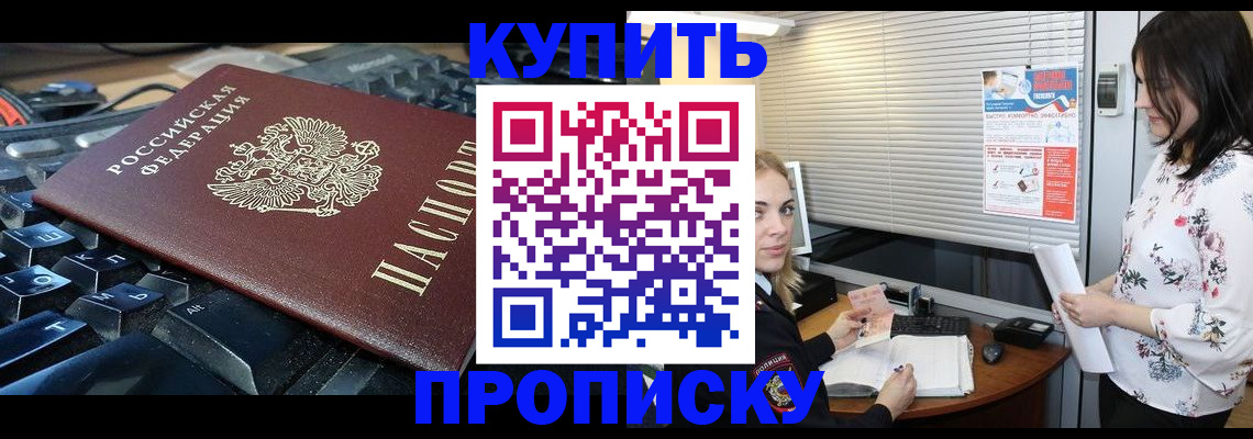 прописка гарантия в Высоковске