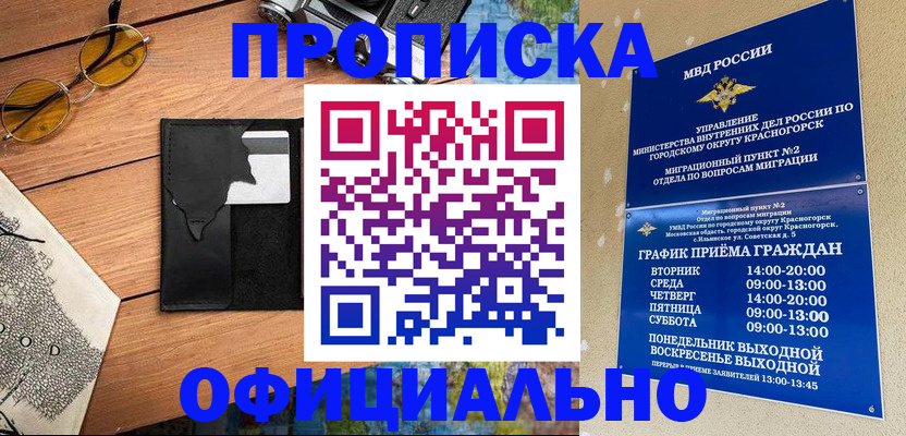 прописка поиск в Высоковске